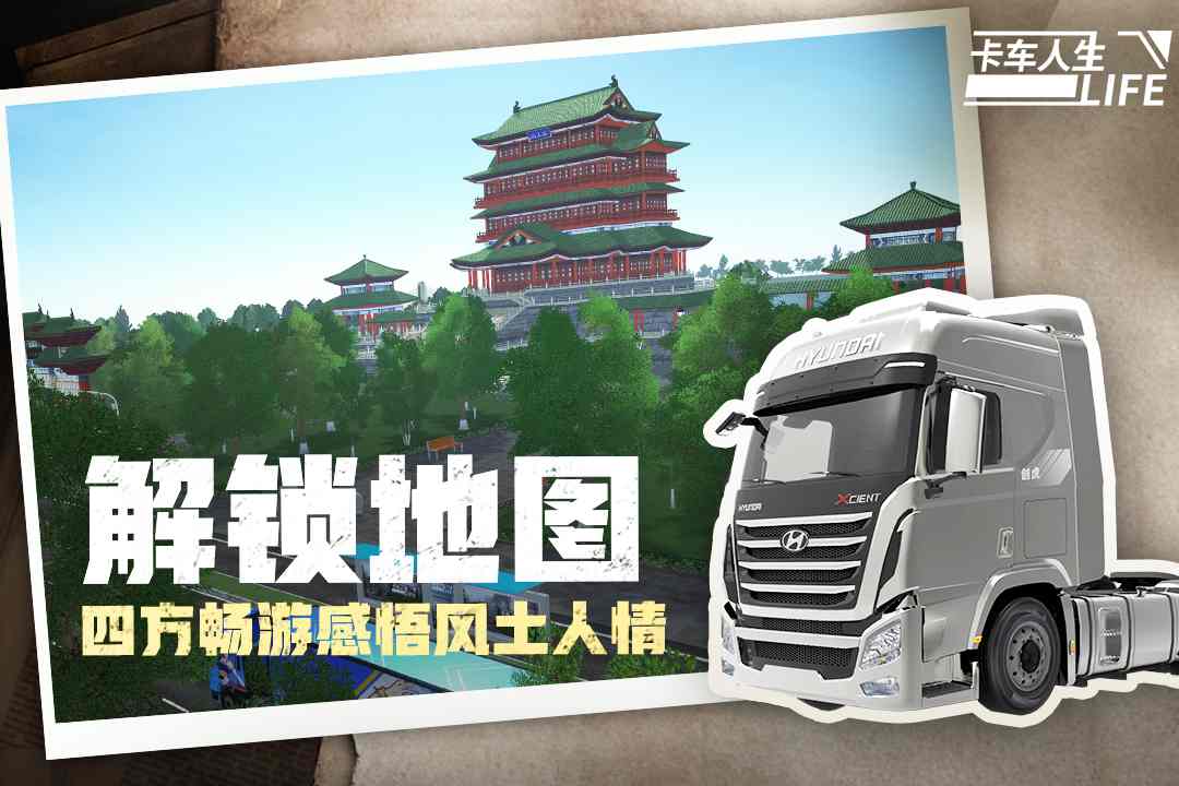 卡车人生驾驶室实机截图